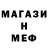 МЕФ кристаллы Denis Lobastov